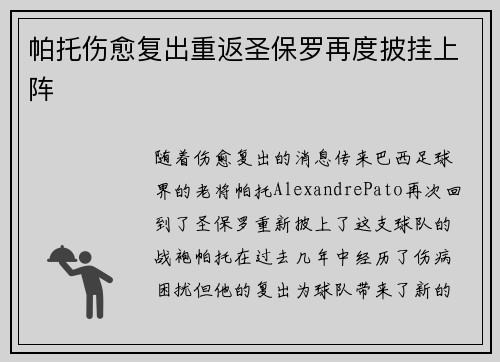 帕托伤愈复出重返圣保罗再度披挂上阵