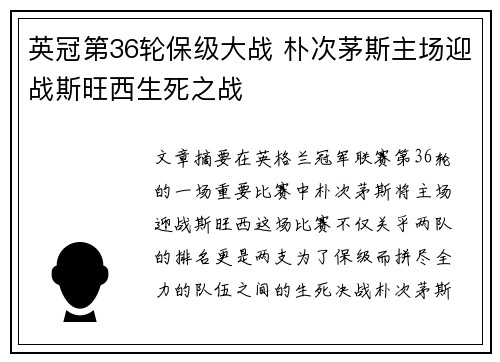 英冠第36轮保级大战 朴次茅斯主场迎战斯旺西生死之战