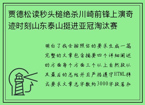 贾德松读秒头槌绝杀川崎前锋上演奇迹时刻山东泰山挺进亚冠淘汰赛