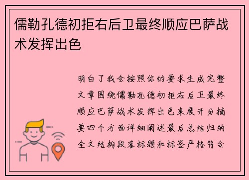 儒勒孔德初拒右后卫最终顺应巴萨战术发挥出色