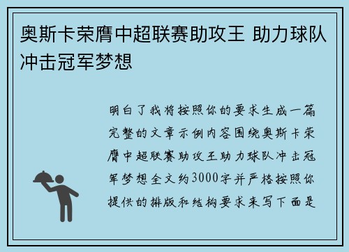 奥斯卡荣膺中超联赛助攻王 助力球队冲击冠军梦想