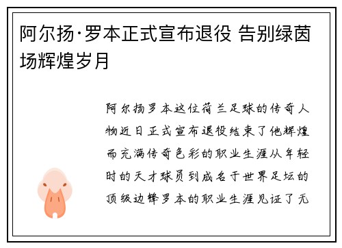 阿尔扬·罗本正式宣布退役 告别绿茵场辉煌岁月