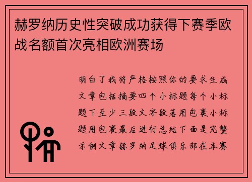 赫罗纳历史性突破成功获得下赛季欧战名额首次亮相欧洲赛场